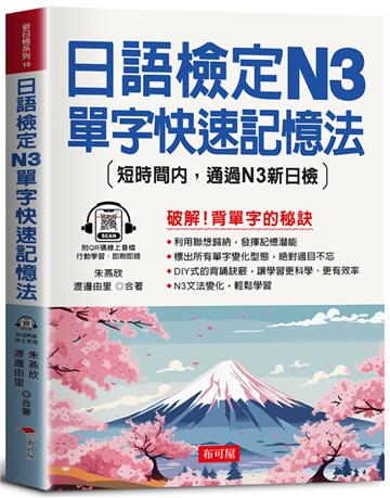 日語檢定N3單字快速記憶法：短時間內，通過N3新日檢