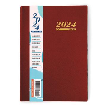 2024年雙色工商日誌(25K)