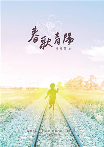 春歌青陽（POD）
