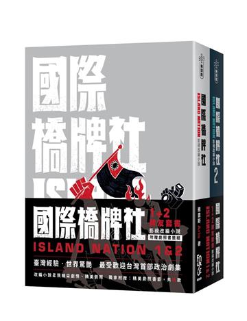 國際橋牌社1＋2牌友套書