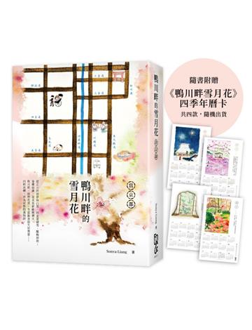 鴨川畔的雪月花