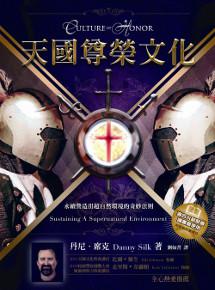 天國尊榮文化