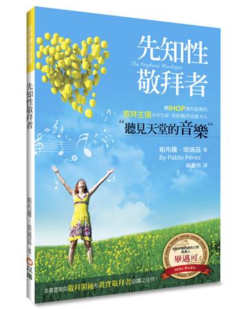 先知性敬拜者：聽IHOP深具恩膏的敬拜主領分享生命，你的敬拜也能令人聽見天堂的音樂！（2版）