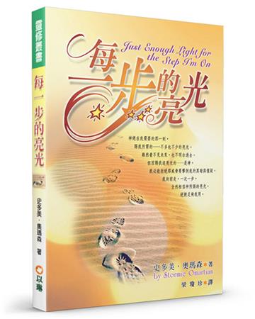 每一步的亮光(2版)