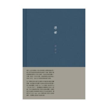 浮世