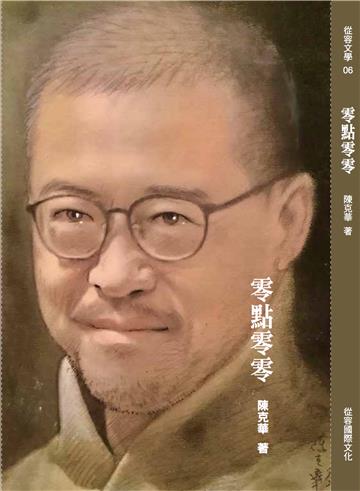 零點零零