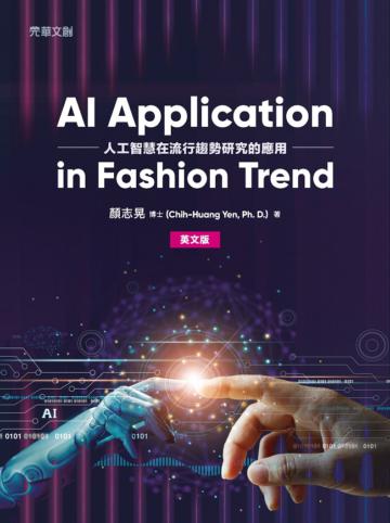 AI Application in Fashion Trend (英文版)(人工智慧在流行趨勢研究的應用)