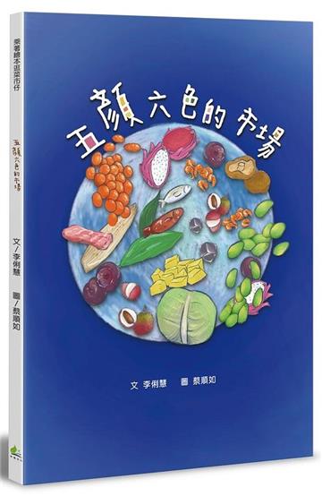 五顏六色的市場