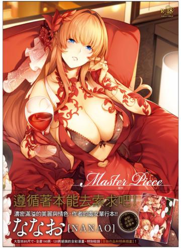 Master_Piece 傑作（限）