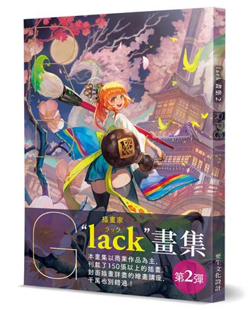 lack畫集(2)：RPG