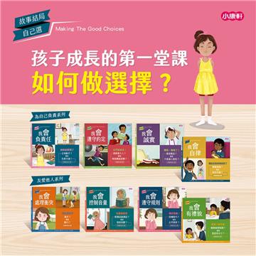 故事結局自己選-友愛他人(共四本)