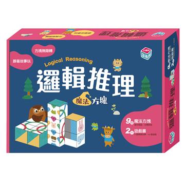 【邏輯推理寶盒】魔法方塊