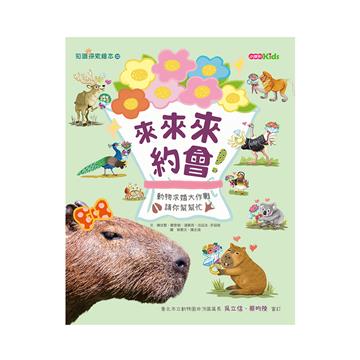 來來來約會！