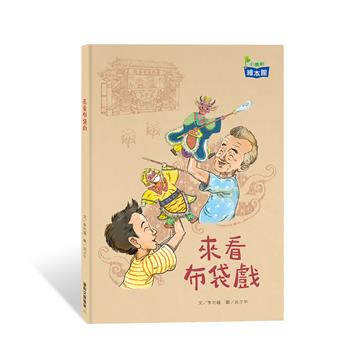 來看布袋戲