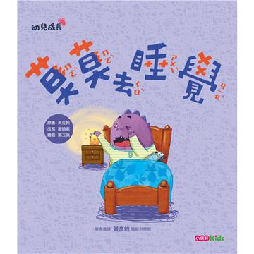 莫莫去睡覺