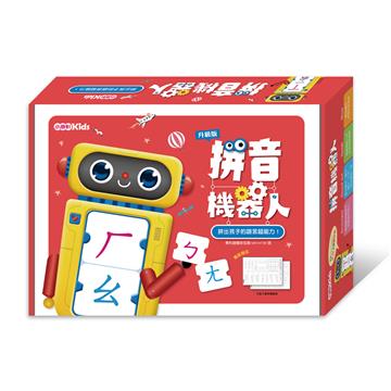 拼音機器人升級版（新版）