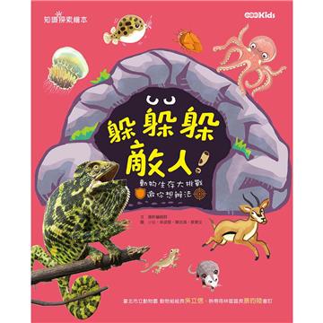 躲躲躲敵人