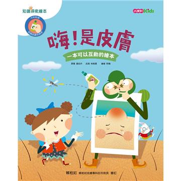 嗨！是皮膚