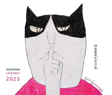 「神要團聚．氣要寧靜」馬尼尼為 2025 月曆書