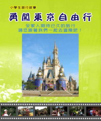 勇闖東京自由行