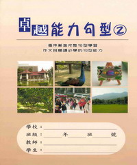 卓越能力句型2