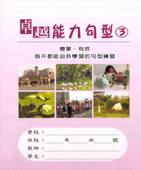 卓越能力句型3