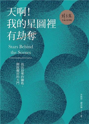天啊！我的星圖裡有劫奪