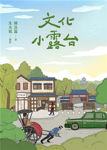 文化小露台