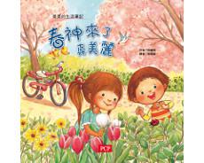 昊昊的生活筆記－春神來了真美麗