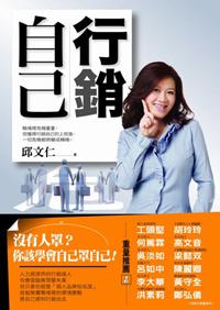 行銷自己