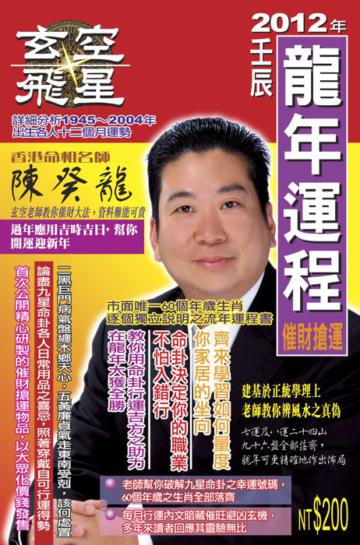 壬辰龍年運程