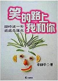 笑的路上我和你