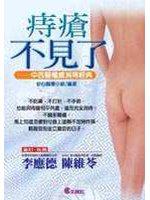 痔瘡不見了