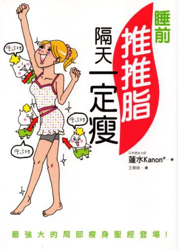 睡前推推脂，隔天一定瘦