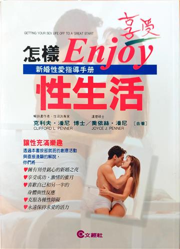 怎樣享受性生活