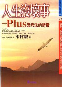 人生沒壞事