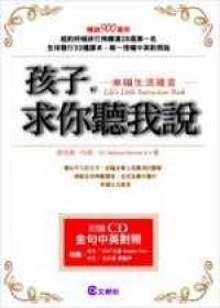 孩子，求你聽我說