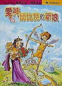 愛情邱比特的新娘