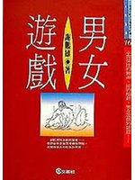 男女遊戲