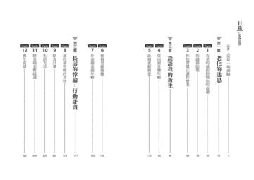 長壽的悖論︰如何活得長壽健康又不老?