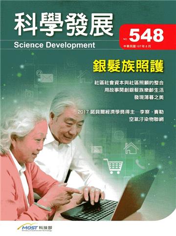 科學發展月刊第548期(107/08)