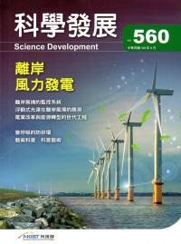 科學發展月刊第560期(108/08)