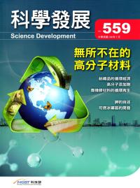 科學發展月刊第559期(108/07)