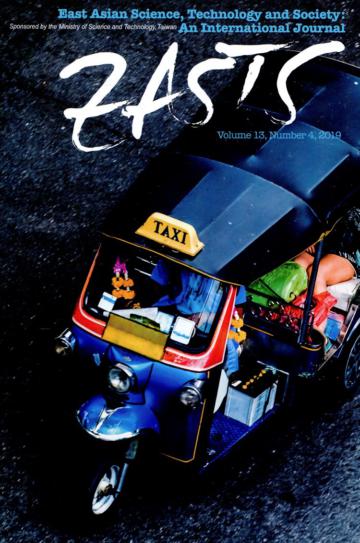 東亞科技與社會研究國際期刊13卷4期 -EASTS
