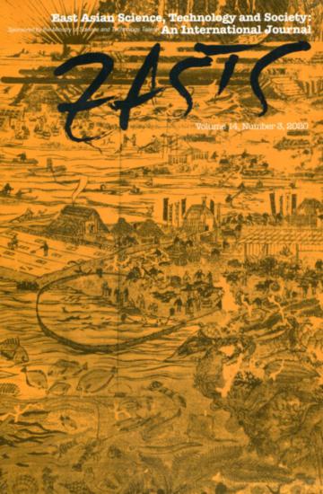 東亞科技與社會研究國際期刊14卷3期 -EASTS