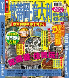 掌中寶-意大利2017