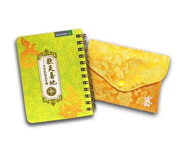 歡天喜地