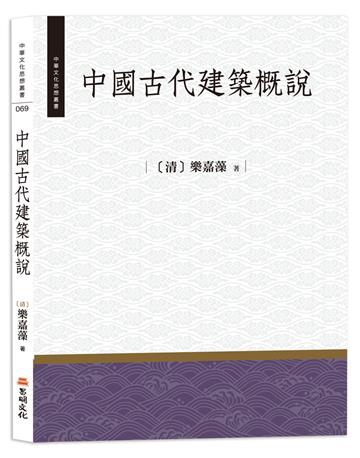 中國古代建築概說