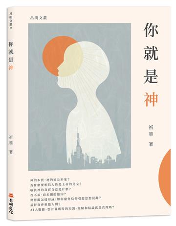 你就是神