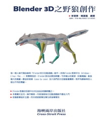 Blender 3D之野狼創作